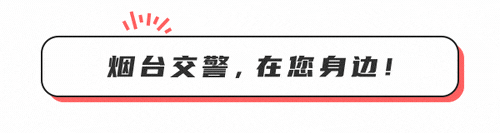 元旦煙臺高速通行政策_(dá)煙臺元旦假期交通路況_出行提示