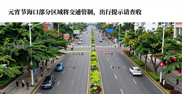 ?？谠?jié)出行提示_出行提示_海口元宵節(jié)交通管制