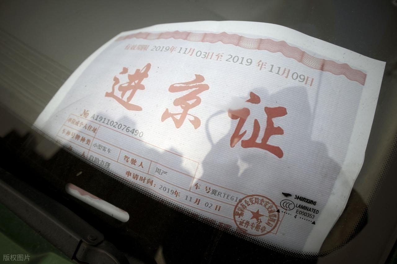 北京外地車限行新規(guī)_限行_辦理進京證流程