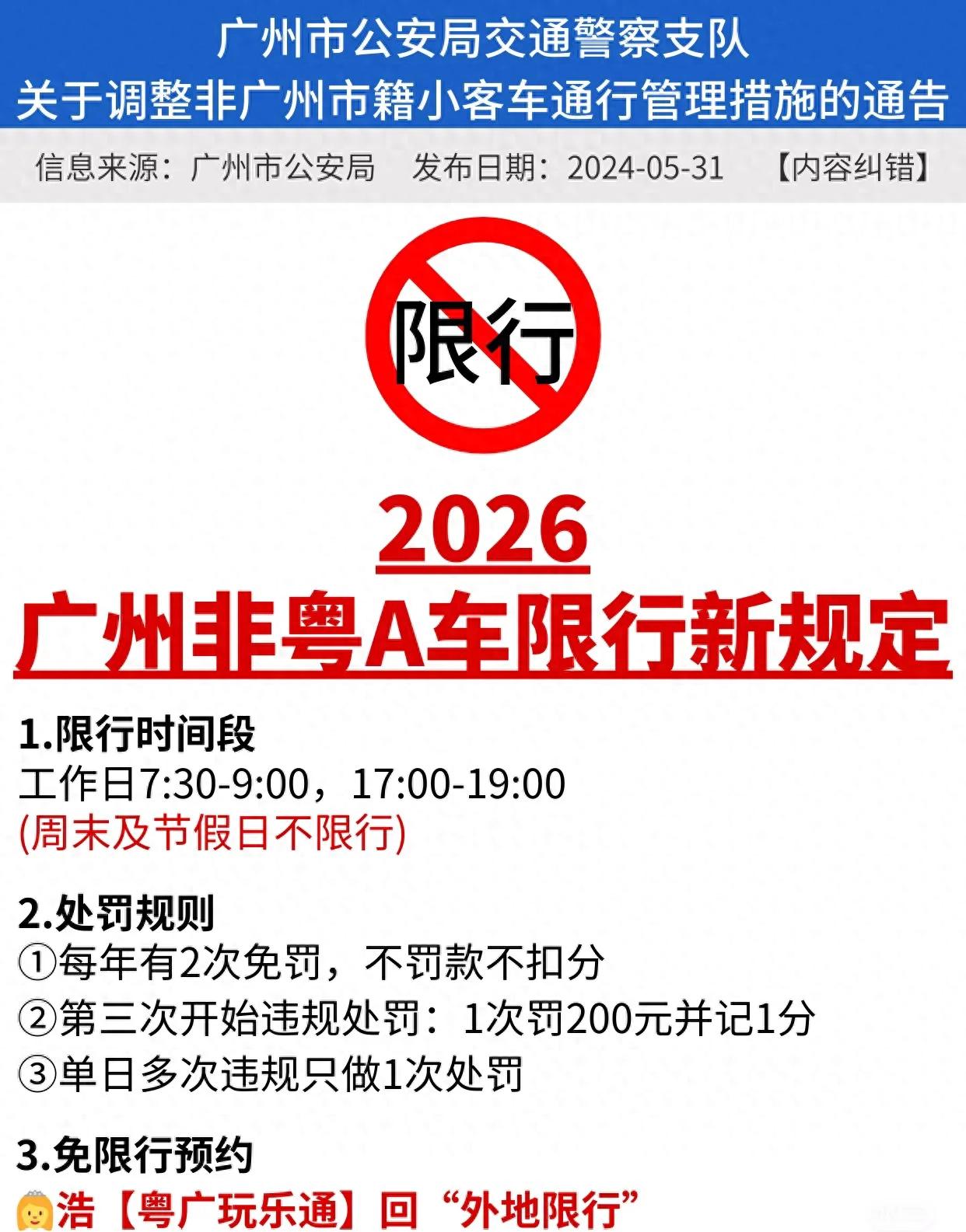 限行_廣州非粵A車限行新規(guī)_免限行預(yù)約攻略