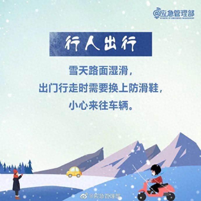 出行提示_雪天行車安全常識_雪天安全出行