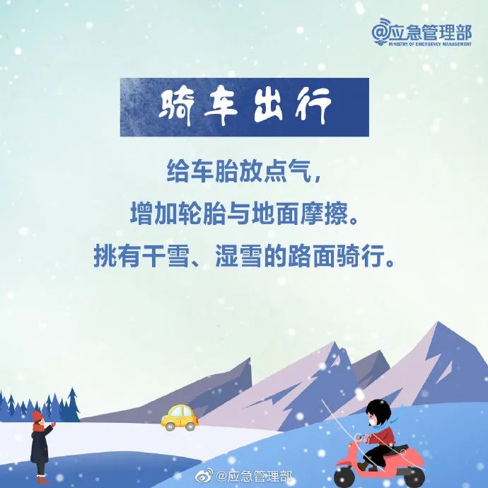 雪天行車安全常識_雪天安全出行_出行提示