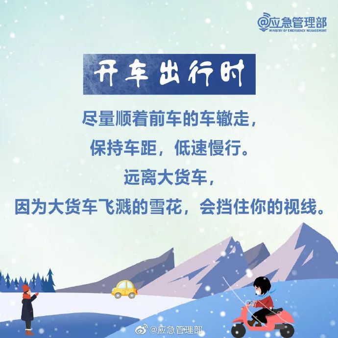 雪天安全出行_出行提示_雪天行車安全常識