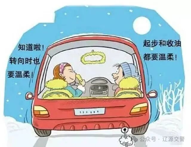 冰雪路面駕駛技巧_出行提示_冰雪路面行車安全