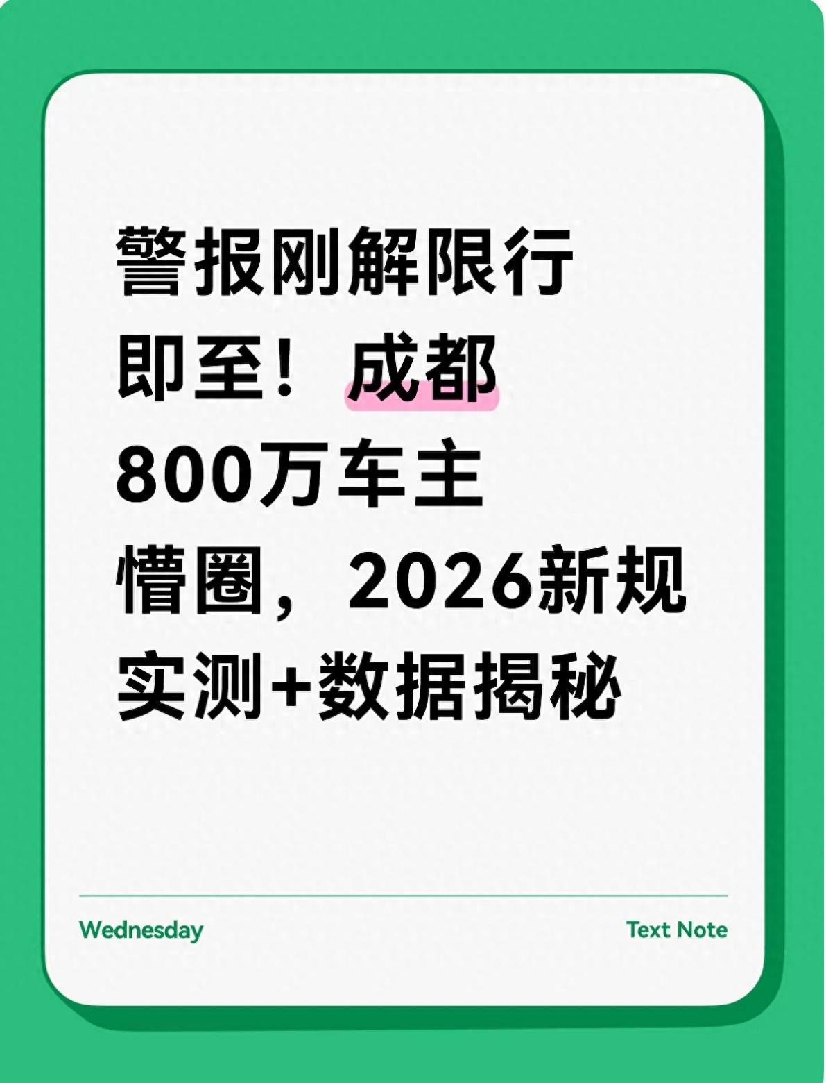 成都2026年尾號限行新規(guī)_限行_成都貨車全年限行規(guī)則