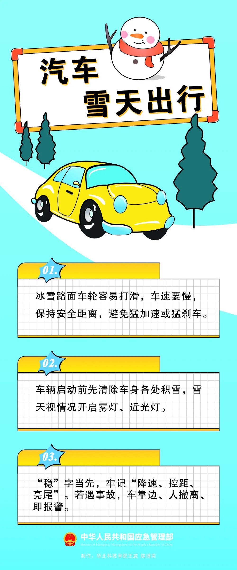 雪地行車注意事項_降雪天氣駕車出行安全提示_出行提示